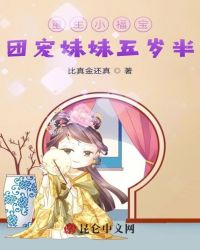 重生小福宝：团宠妹妹五岁半