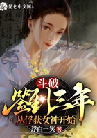 斗破：签到三年，从俘获女神开始